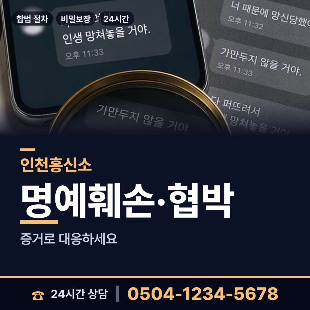 인천 송림4동 남편외도탐정 상담 안내