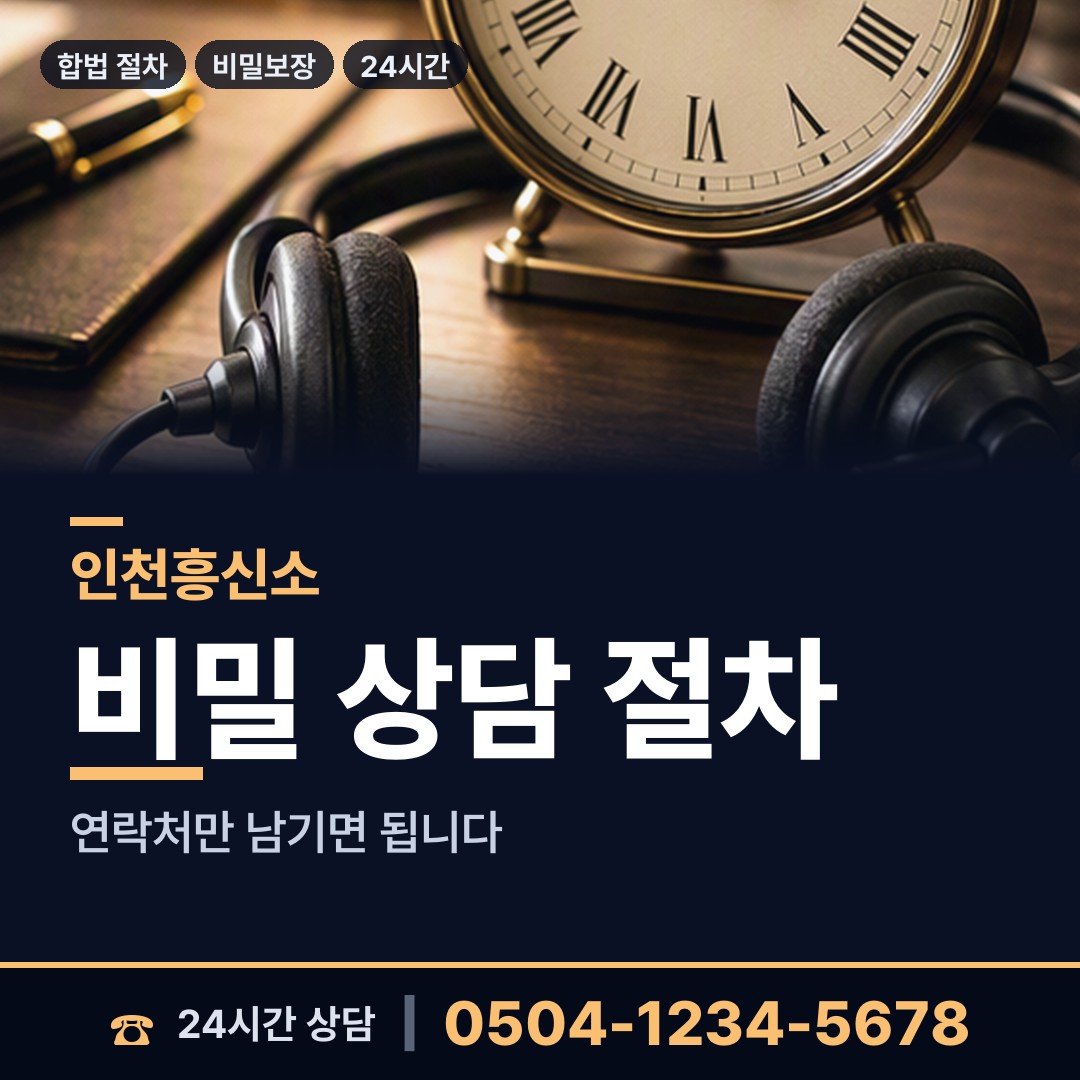 인천 송림4동 동창찾기 상담 안내