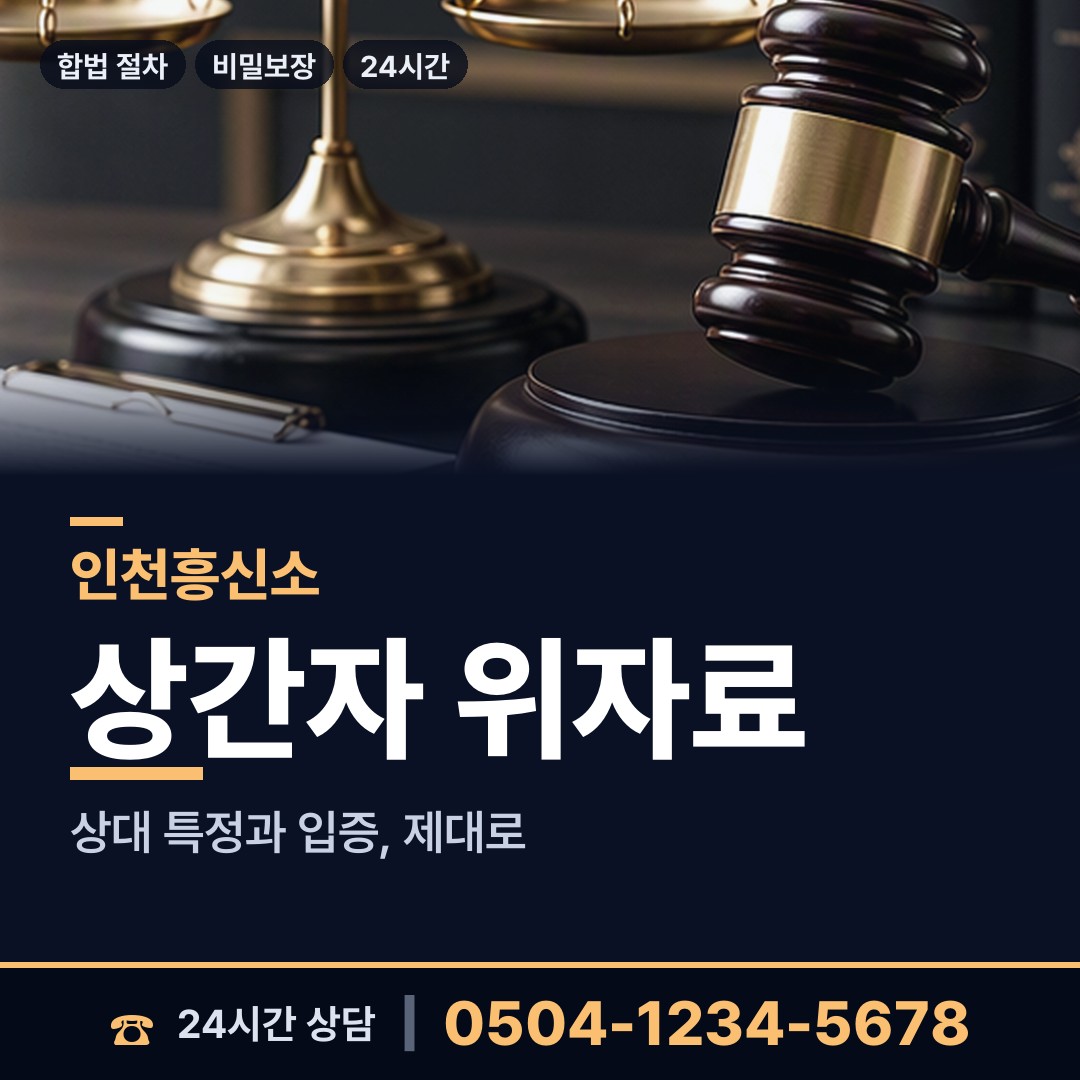 인천 송림4동 부동산소유조사 상담 안내