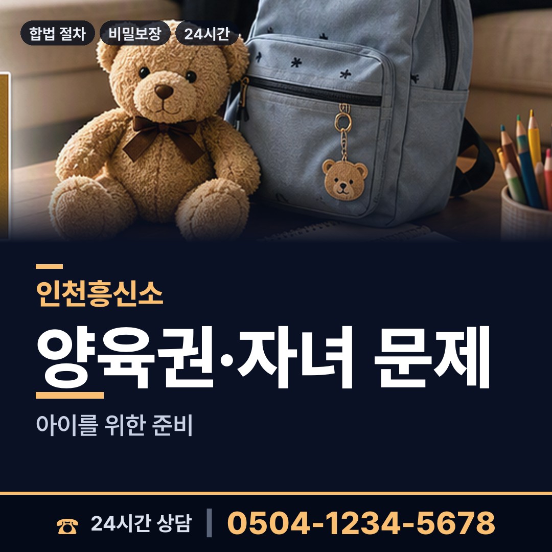 인천 송림4동 배경조사 상담 안내